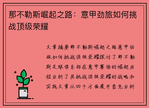 那不勒斯崛起之路：意甲劲旅如何挑战顶级荣耀