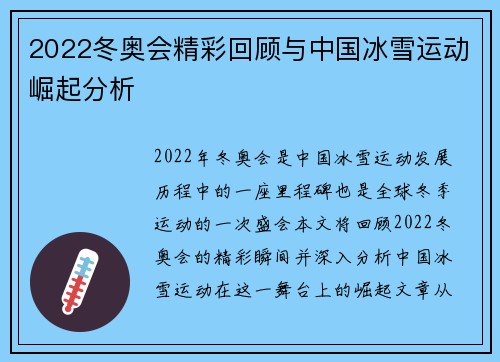 2022冬奥会精彩回顾与中国冰雪运动崛起分析
