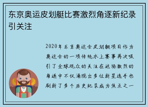 东京奥运皮划艇比赛激烈角逐新纪录引关注 东京奥运皮划艇比赛激烈角逐新纪录引关注