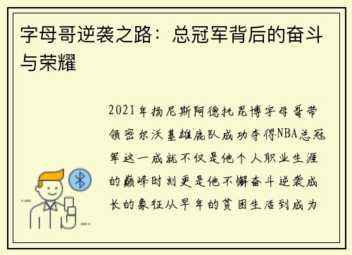 字母哥逆袭之路:总冠军背后的奋斗与荣耀 字母哥逆袭之路:总冠军背后的奋斗与荣耀