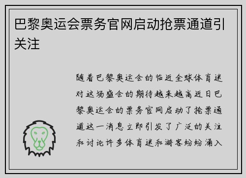 巴黎奥运会票务官网启动抢票通道引关注 巴黎奥运会票务官网启动抢票通道引关注