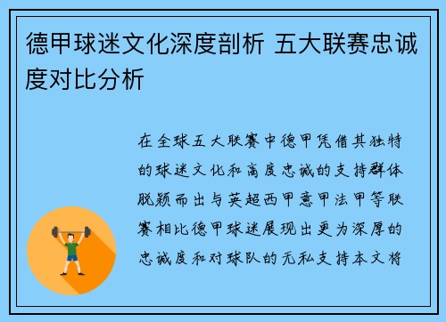 德甲球迷文化深度剖析 五大联赛忠诚度对比分析 德甲球迷文化深度剖析 五大联赛忠诚度对比分析